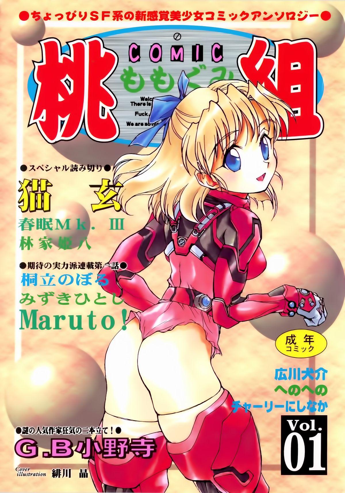 Comic Momogumi Vol.1 0