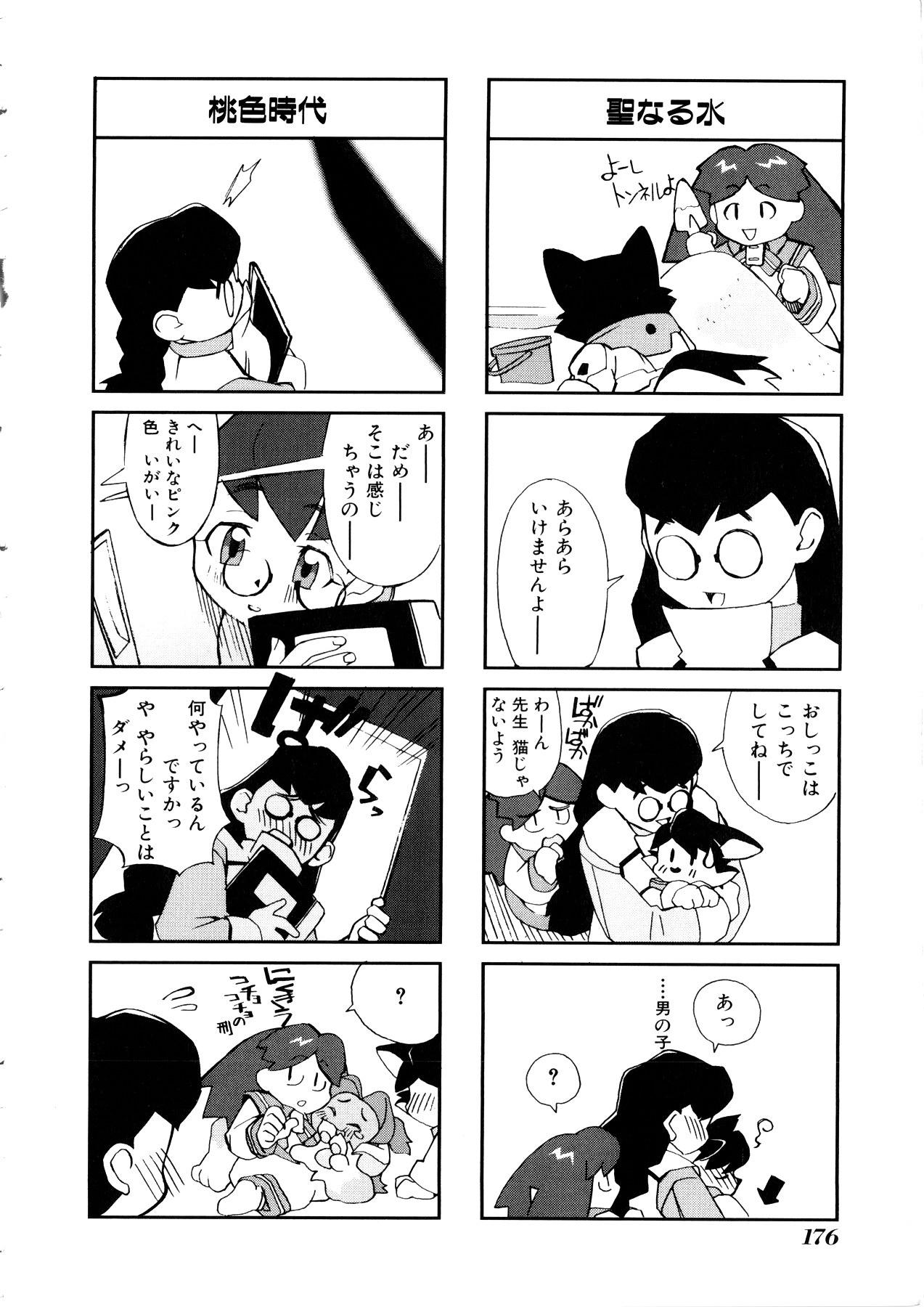 Comic Momogumi Vol.1 176