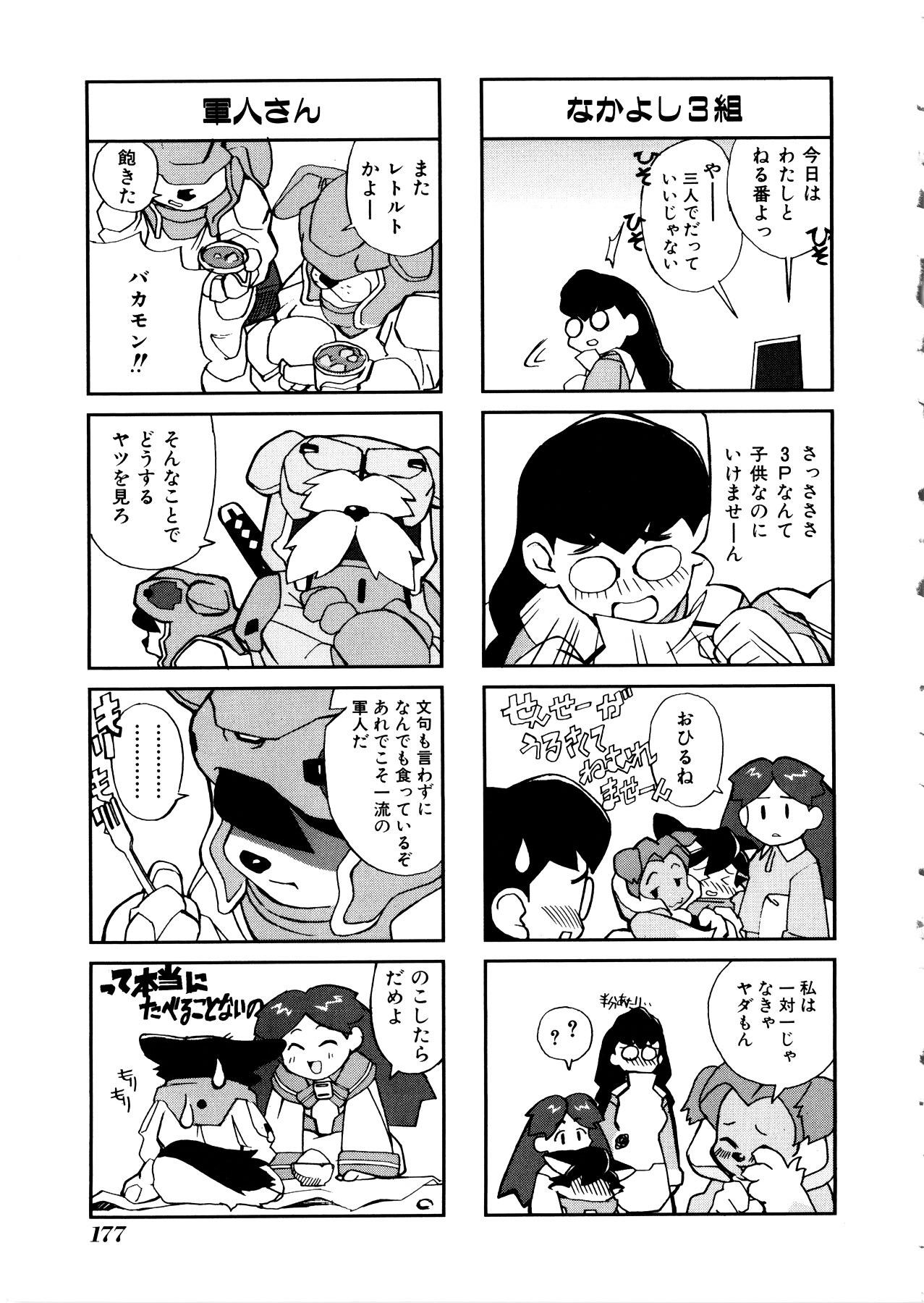 Comic Momogumi Vol.1 177