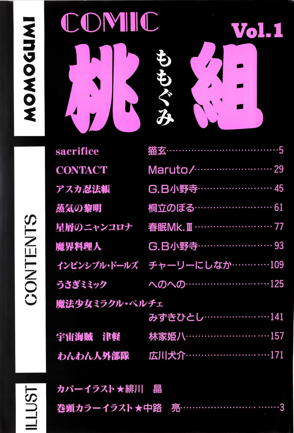 Comic Momogumi Vol.1 4