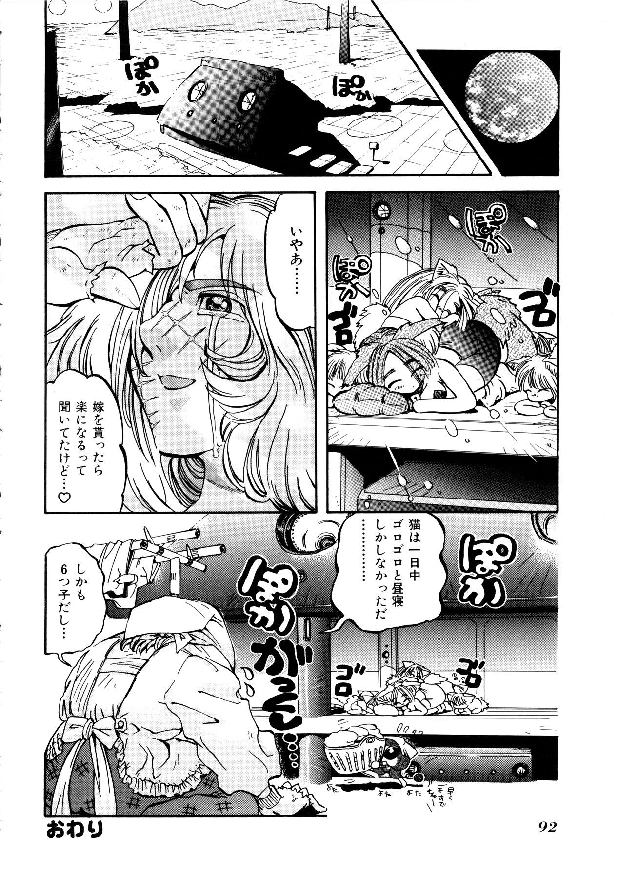 Comic Momogumi Vol.1 92