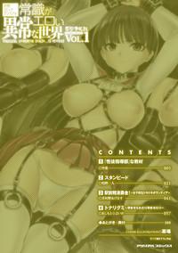 Bessatsu Comic Unreal Joushiki ga Eroi Ijou na Sekai Digital Ban Vol. 1 4