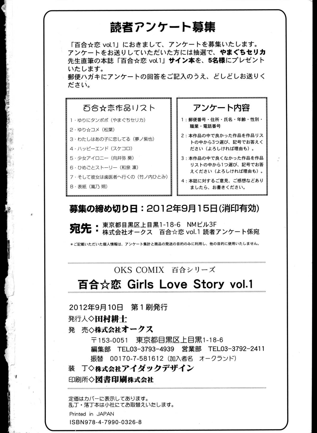 Yuri Koi Volume 1 163