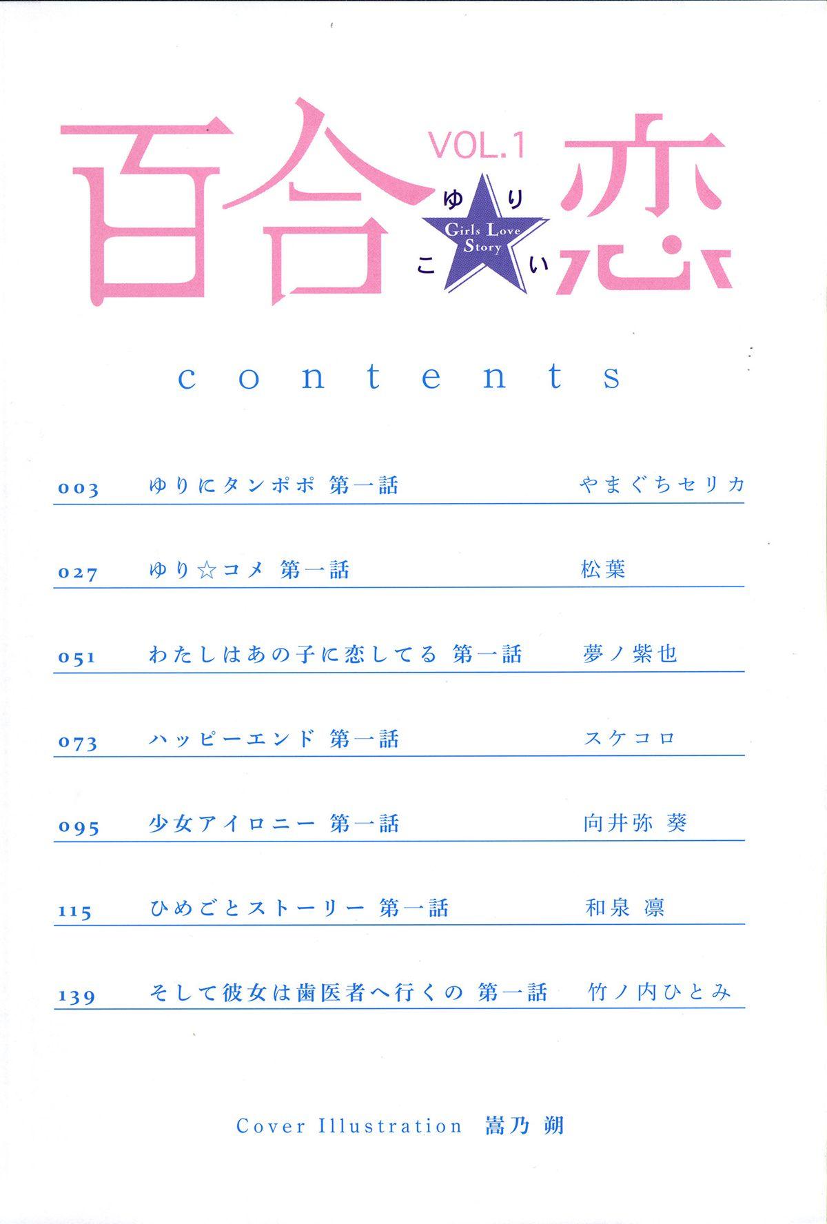 Fishnet Yuri Koi Volume 1 Alternative - Page 6