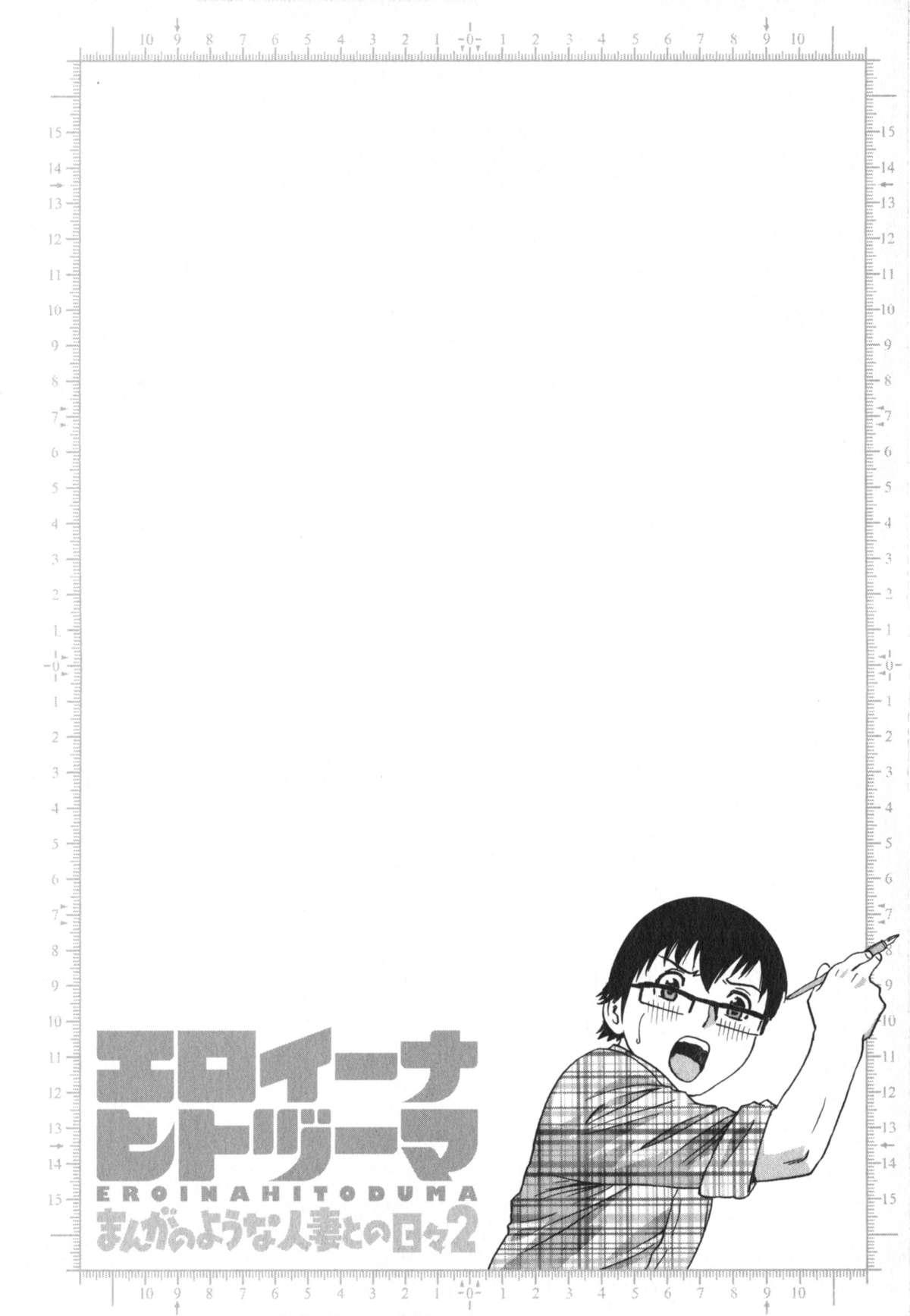 Eroina Hitoduma - Manga no youna Hitozuma to no Hibi 2 9