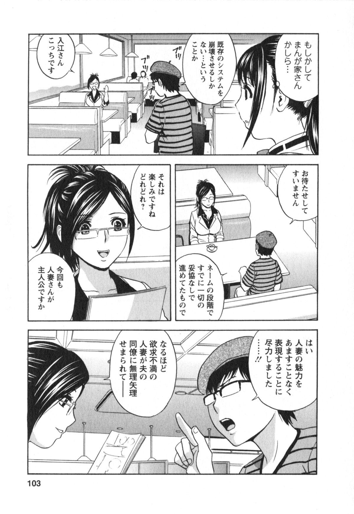 Eroina Hitoduma - Manga no youna Hitozuma to no Hibi 2 102