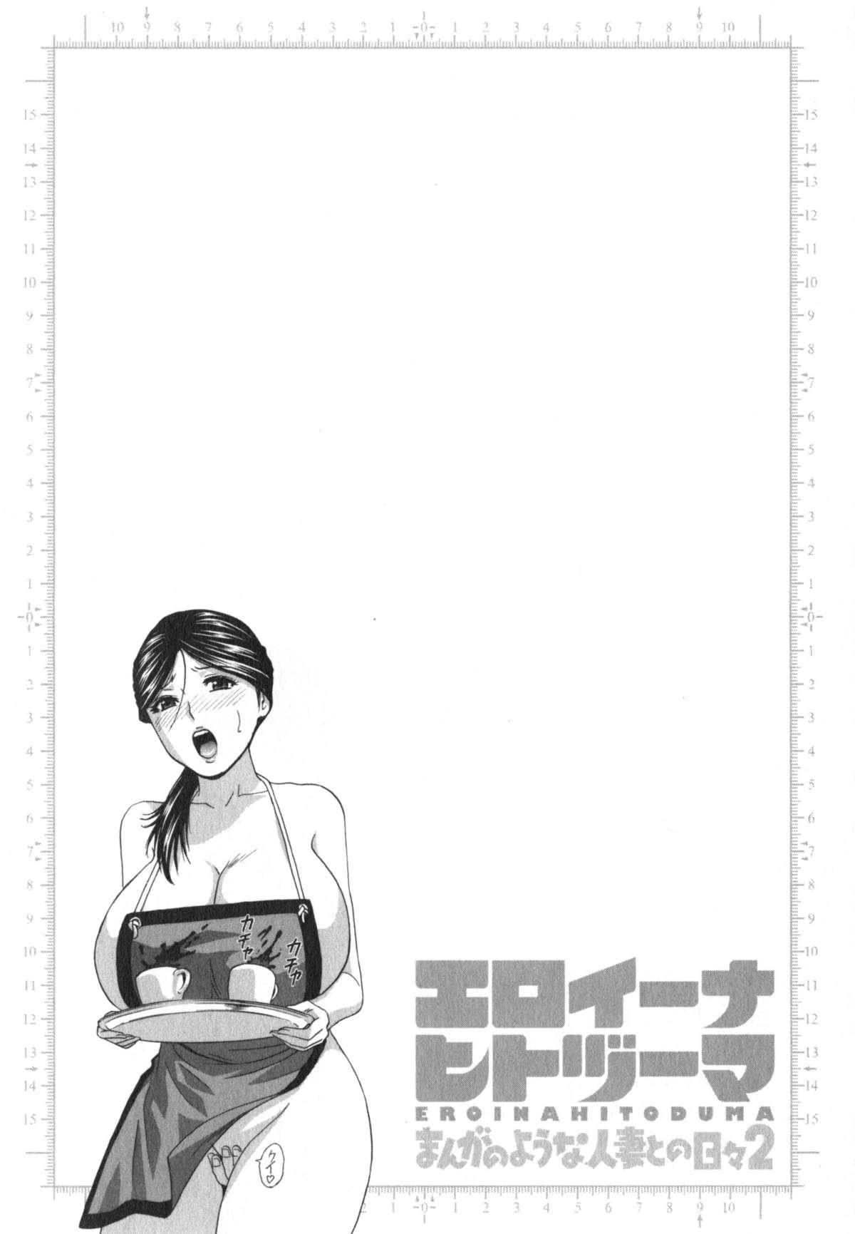 Eroina Hitoduma - Manga no youna Hitozuma to no Hibi 2 118