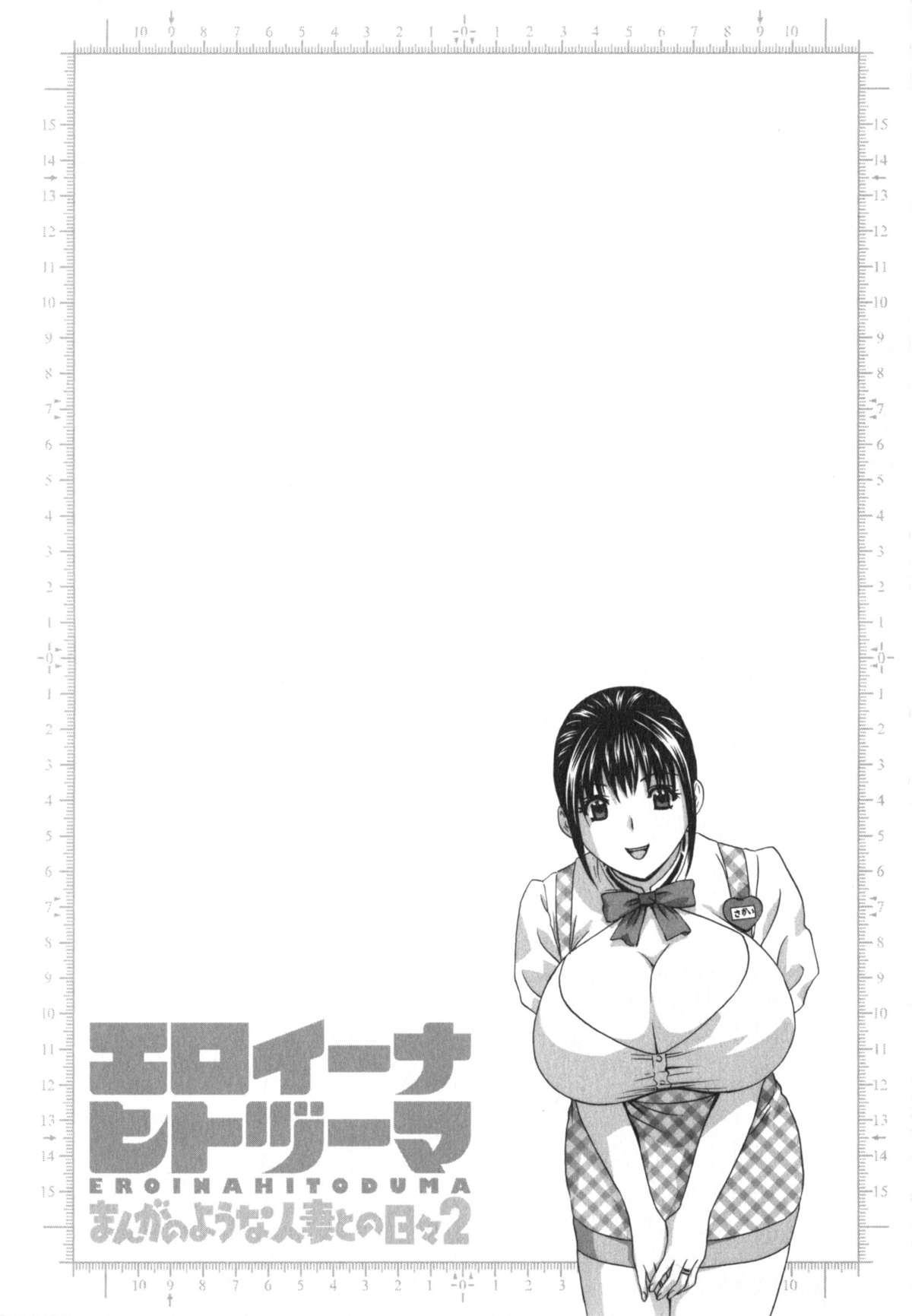 Eroina Hitoduma - Manga no youna Hitozuma to no Hibi 2 119