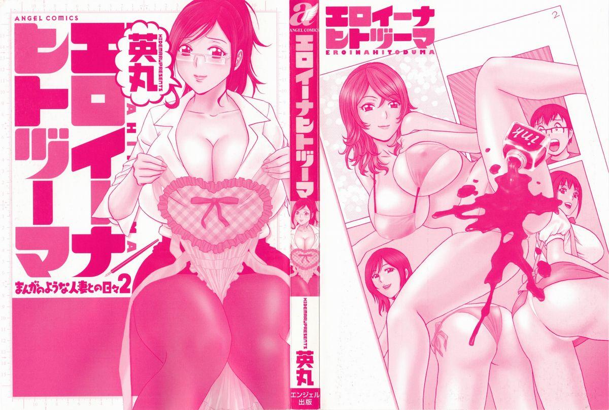 Eroina Hitoduma - Manga no youna Hitozuma to no Hibi 2 3