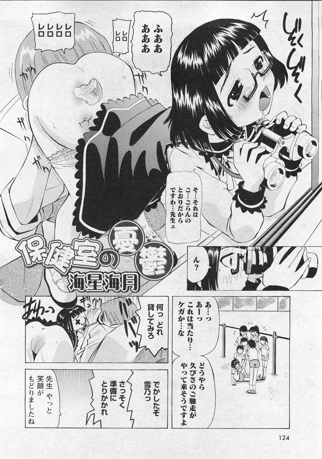 Karyou Gakuen Shotoubu Vol.10 121