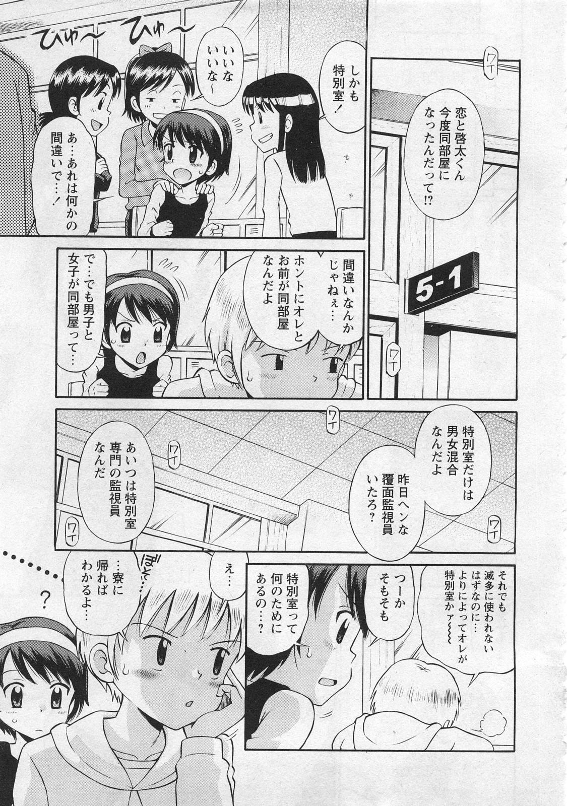 Rimjob Karyou Gakuen Shotoubu Vol.10 Trap - Page 5
