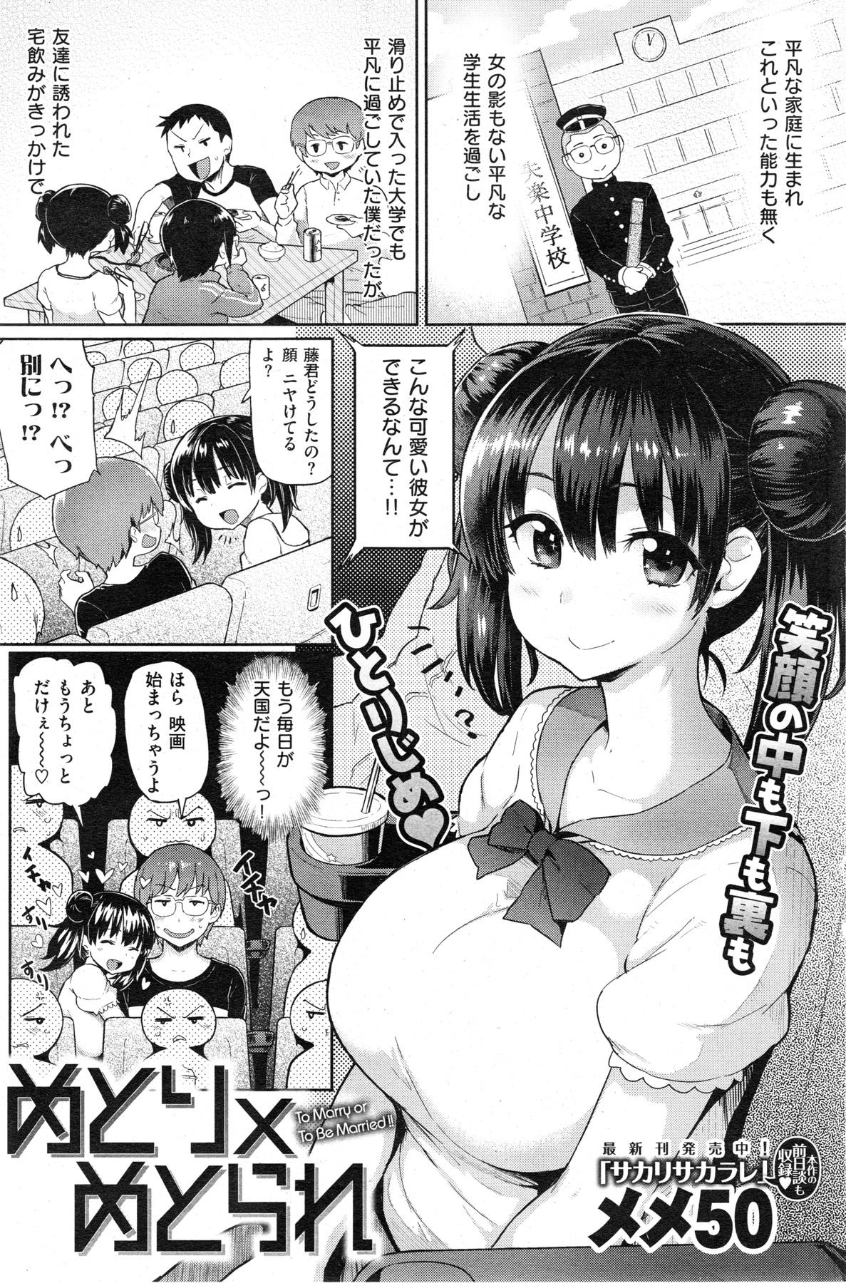 Big Pussy Metori x Metorare Ch. 1-2 Compilation - Picture 1