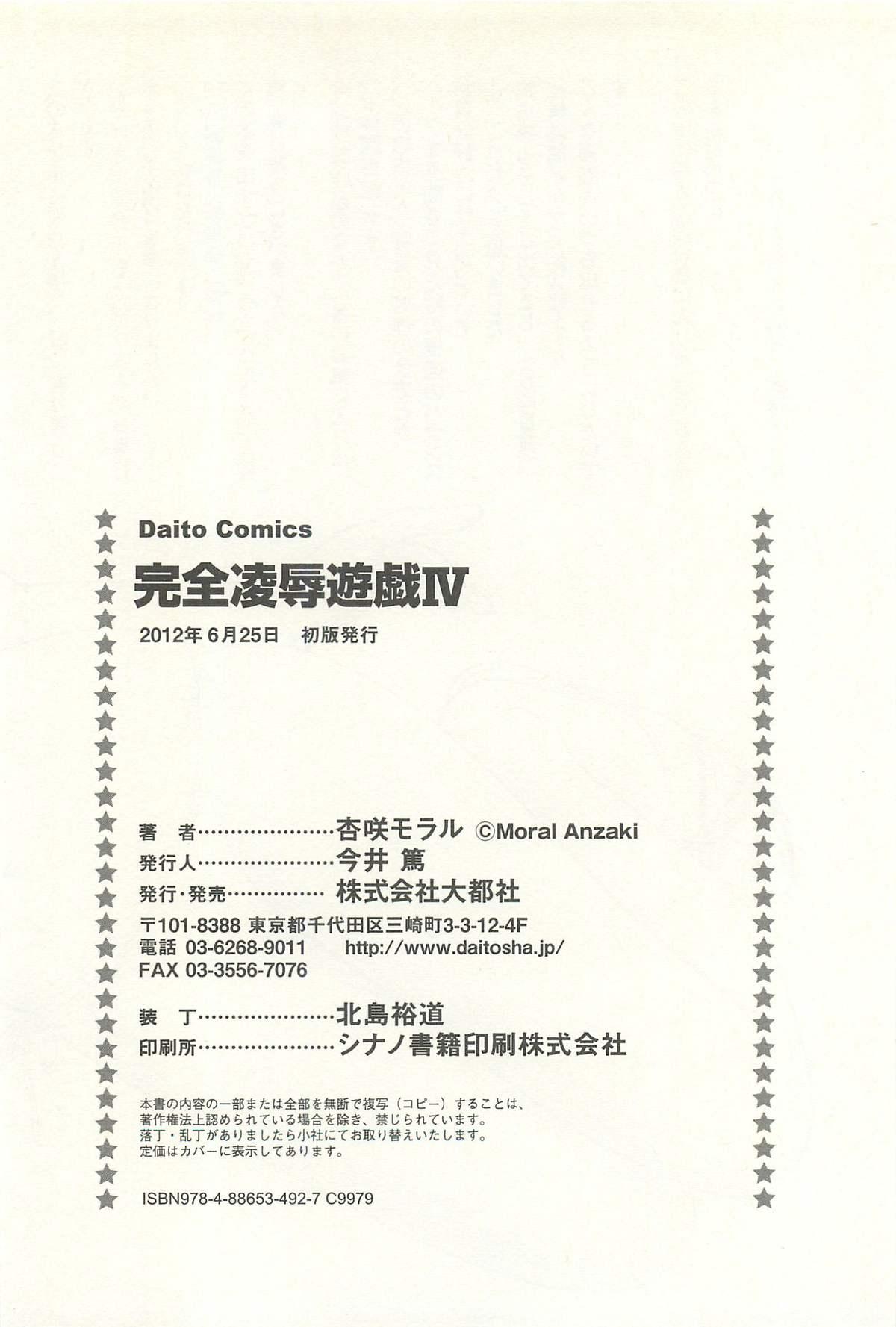 Canadian Kanzen Ryoujoku Yuugi 4 Audition - Page 227