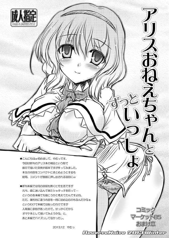 Alice Onee-chan to Zutto Issho C85 Omake Hon 1