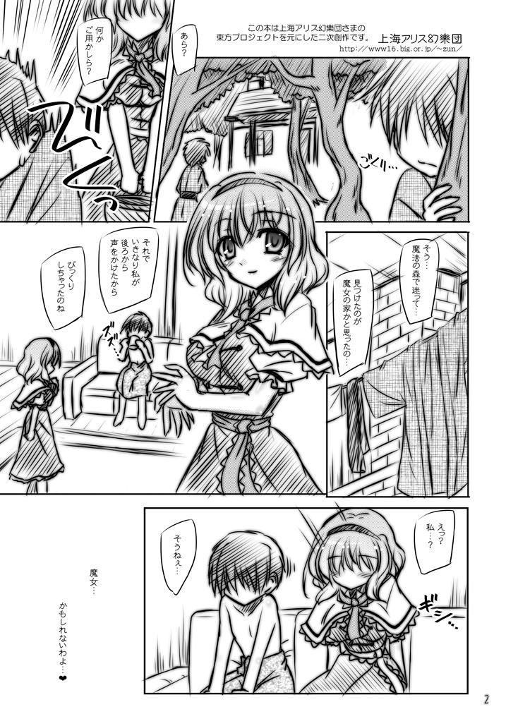 Alice Onee-chan to Zutto Issho C85 Omake Hon 2
