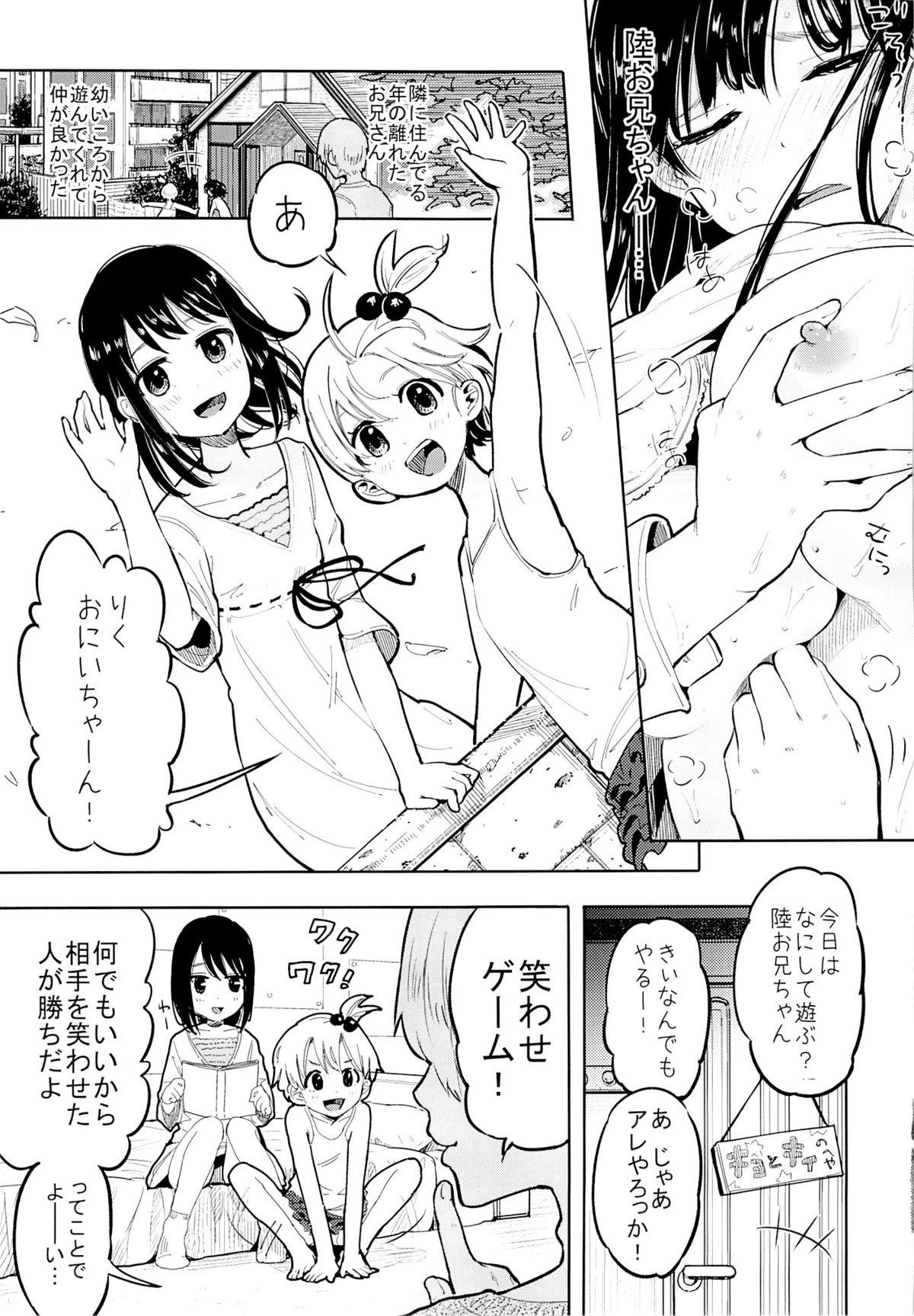 Blackmail Suki yo Suki yo mo Suki no Uchi Babysitter - Page 6