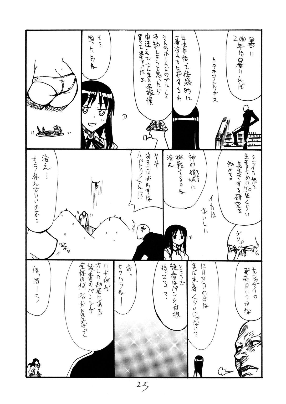 Morena Oppai Kikou - Valkyria chronicles Hokenshitsu no shinigami Crossdresser - Page 24