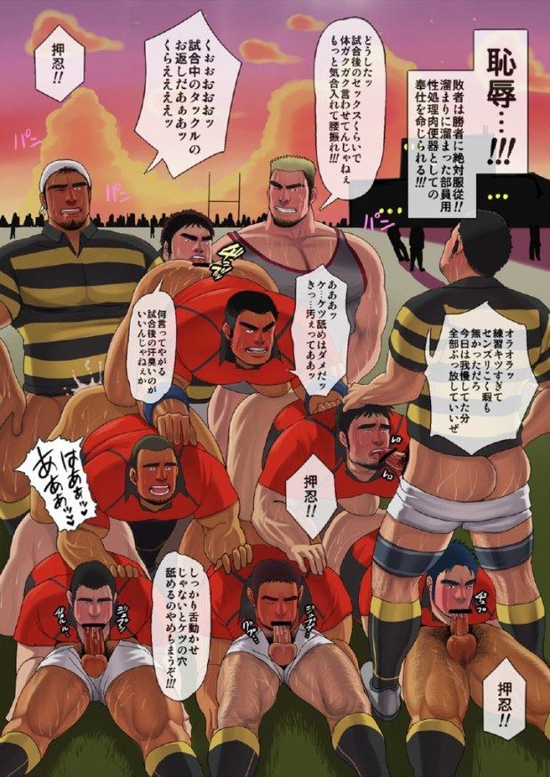Moritake: 男たちのスクラム 2