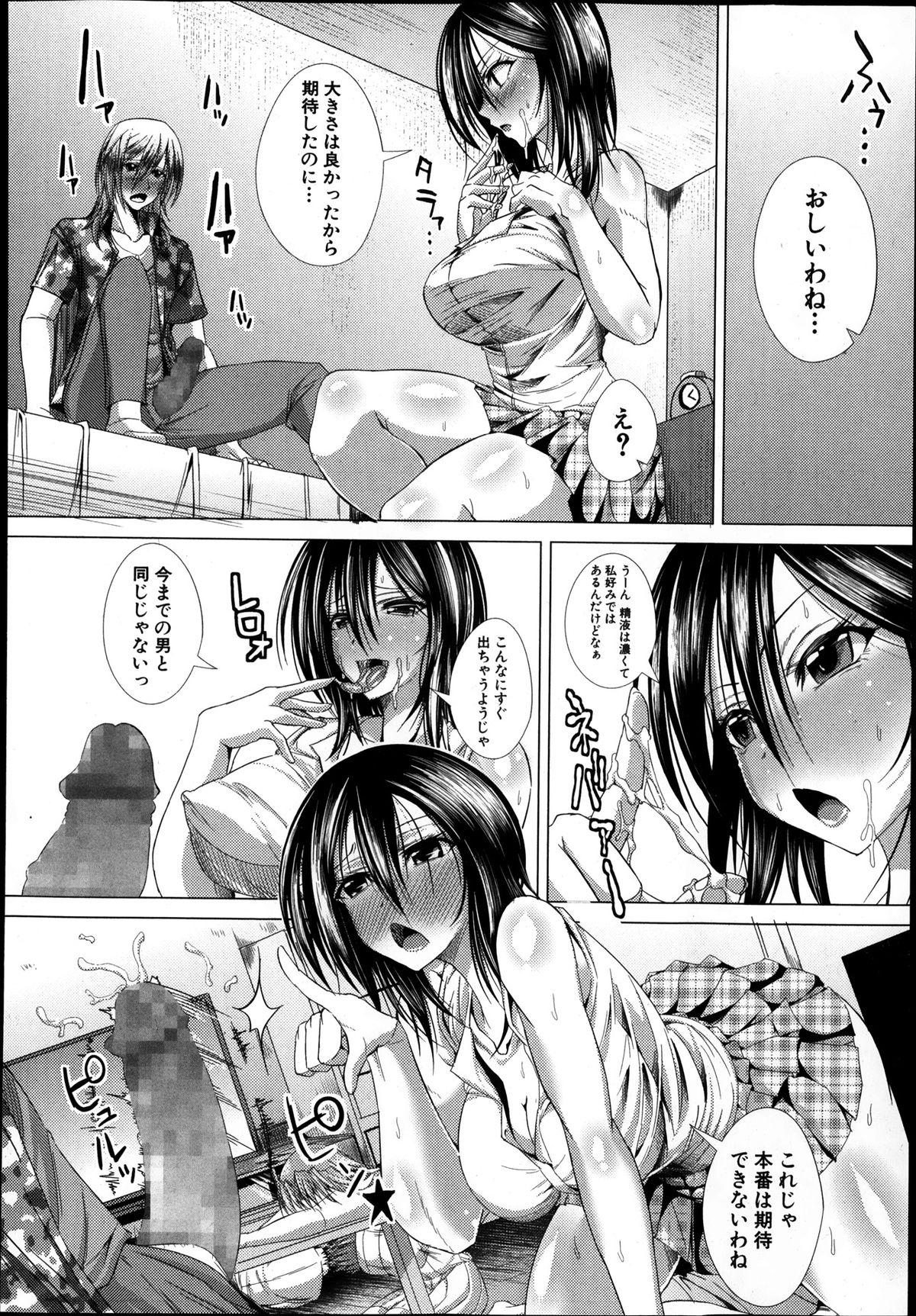 COMIC Shingeki 2014-01 337