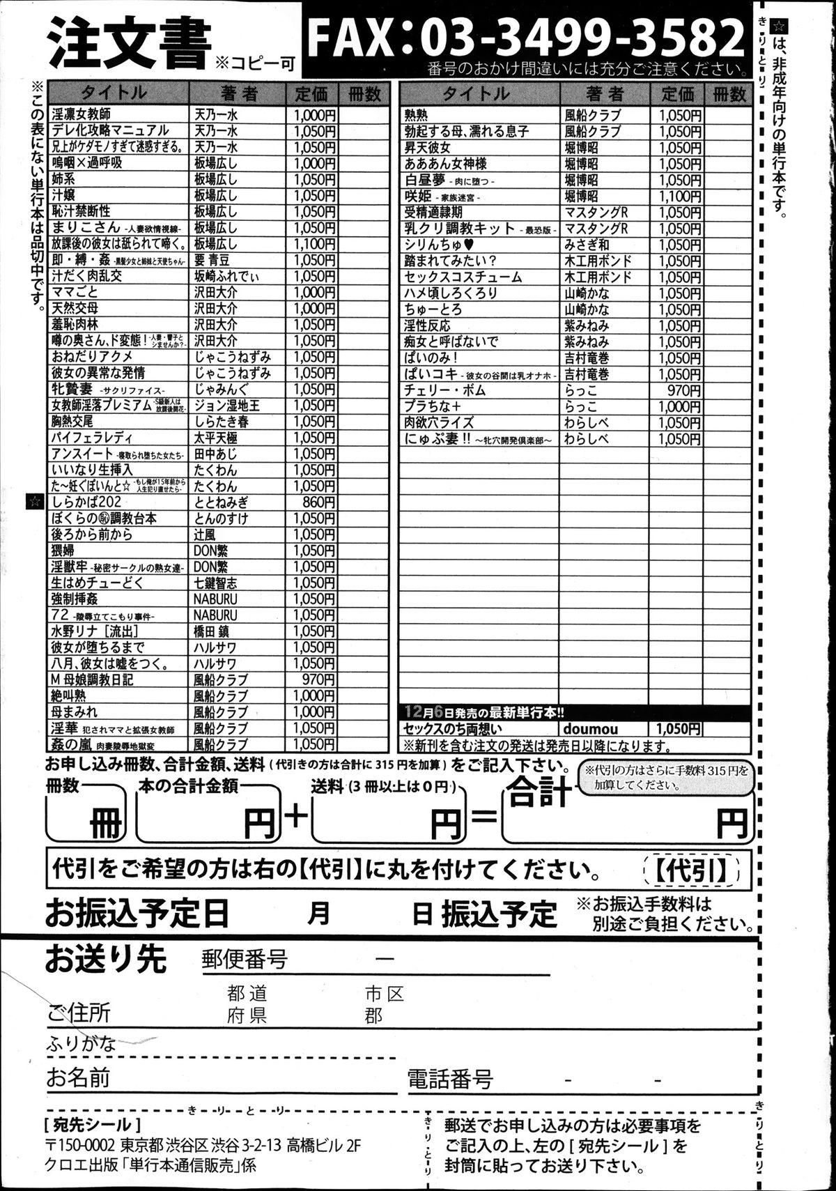 COMIC Shingeki 2014-01 370