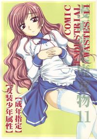 Manga Sangyou Haikibutsu 11 - Comic Industrial Wastes 11 2