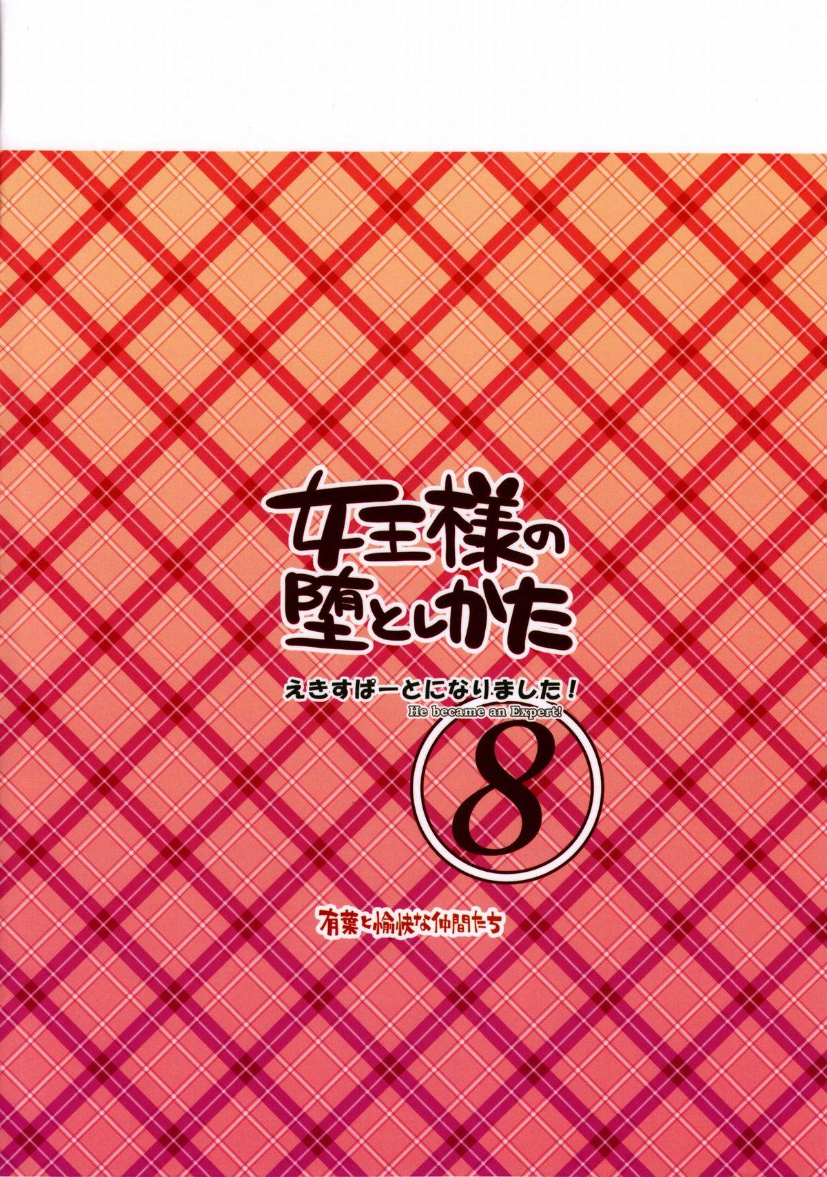 (C79) [Alpha to Yukaina Nakamatachi (Alpha)] Expert ni Narimashita! 8 Joou-sama no Otoshi kata - He became an Expert! [English] {doujin-moe.us} 24