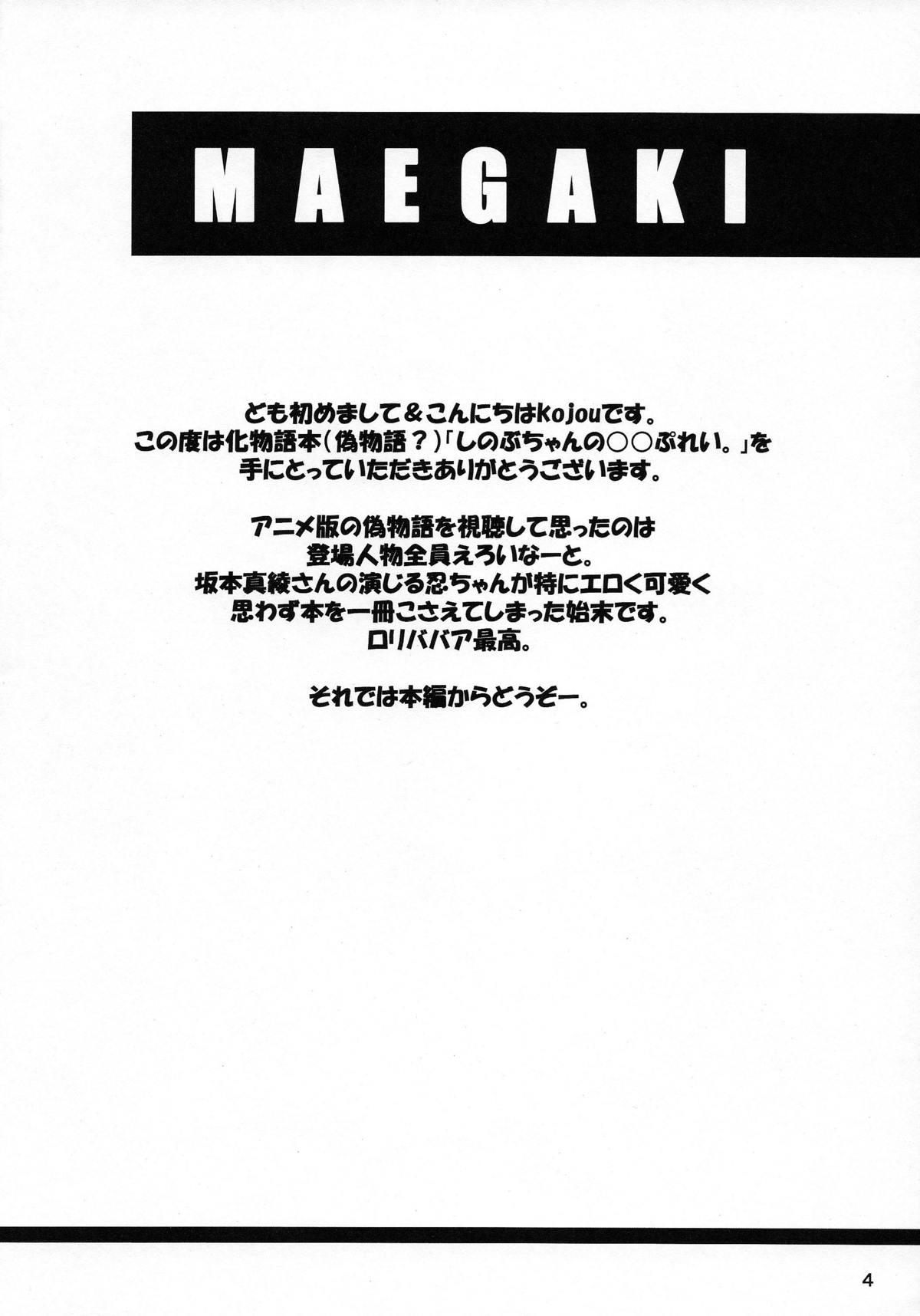 Monster Cock Shinobu Chan To ○○ Play - Bakemonogatari Amateur - Page 4
