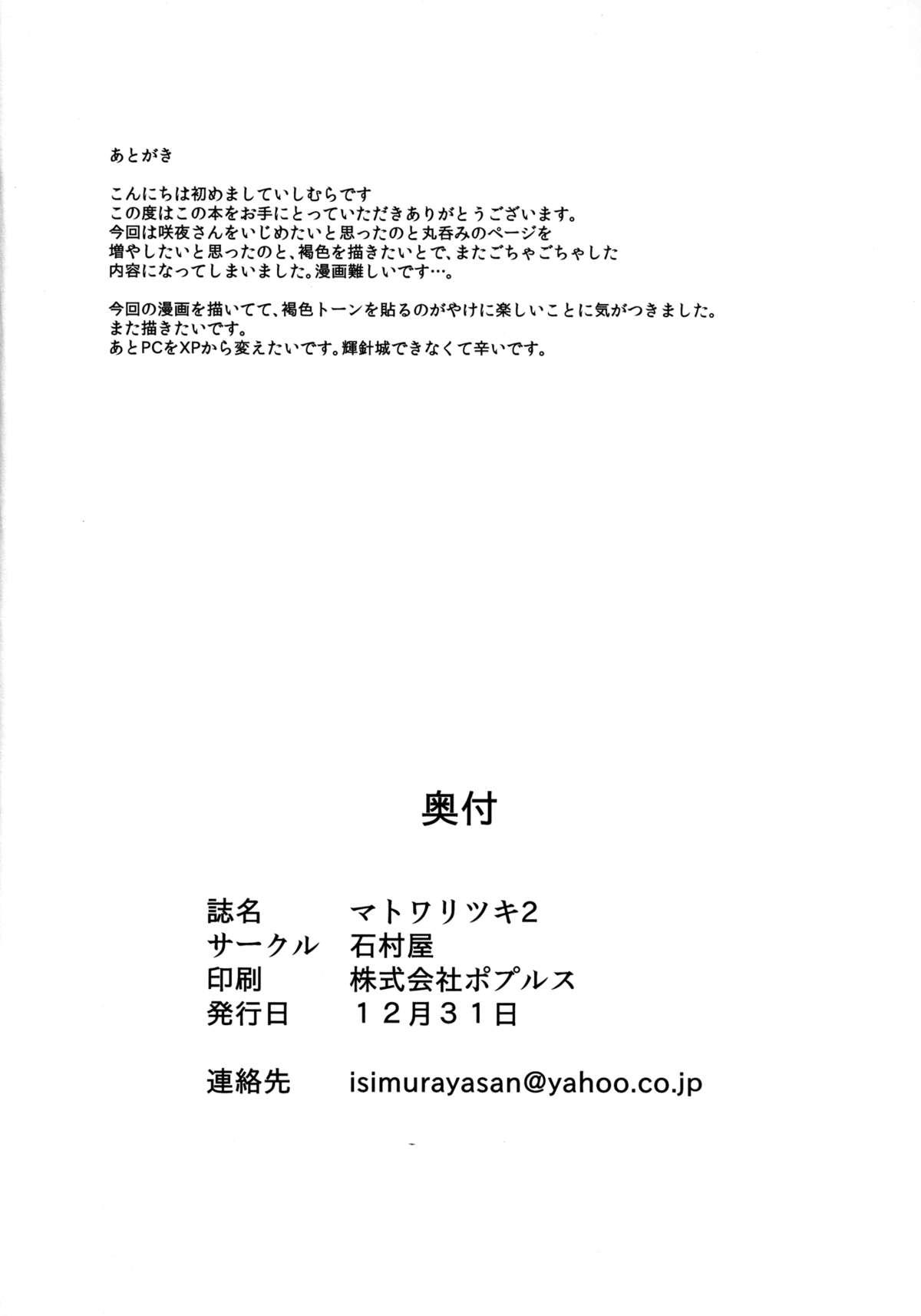 Spying Matowaritsuki II - Touhou project Penis - Page 29