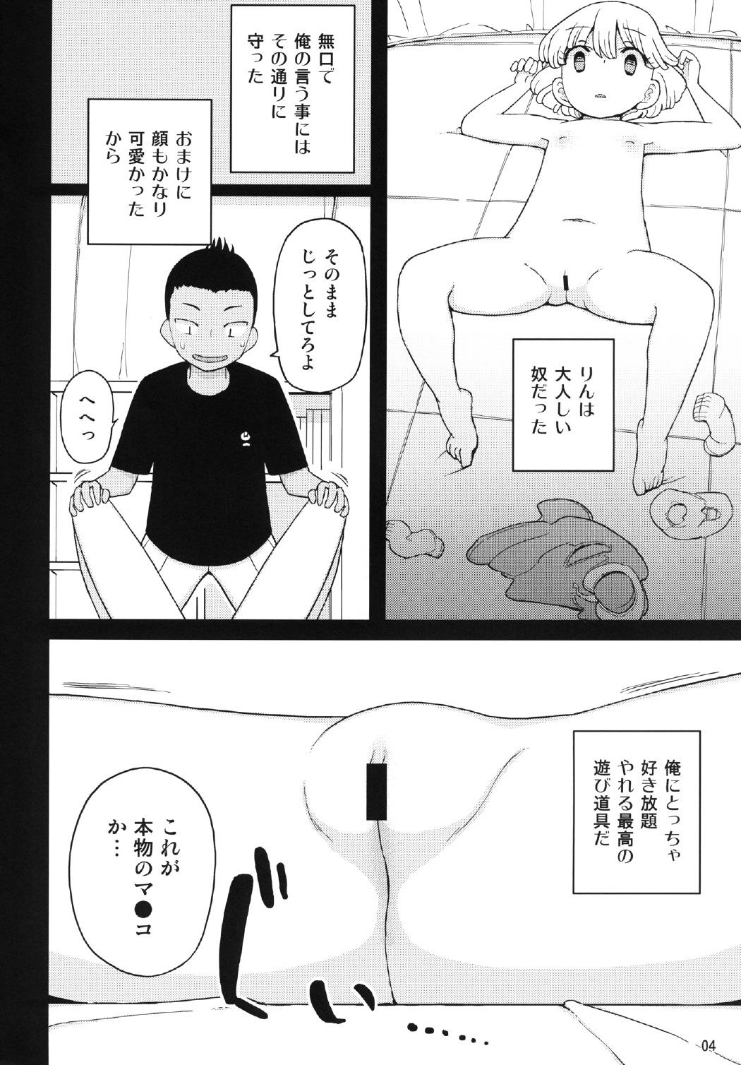 Round Ass Kusogaki, Itoko o Kegasu Fucking Girls - Page 4