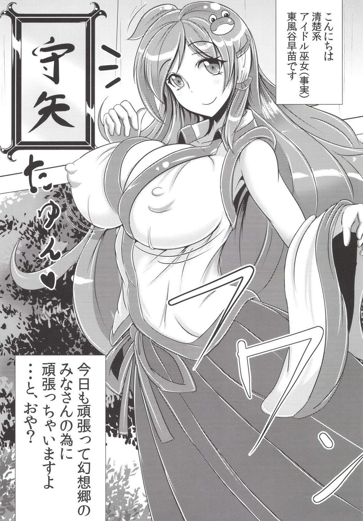 Girl Gets Fucked Sanae-san ga Tabechauzo - Touhou project Amatures Gone Wild - Page 3