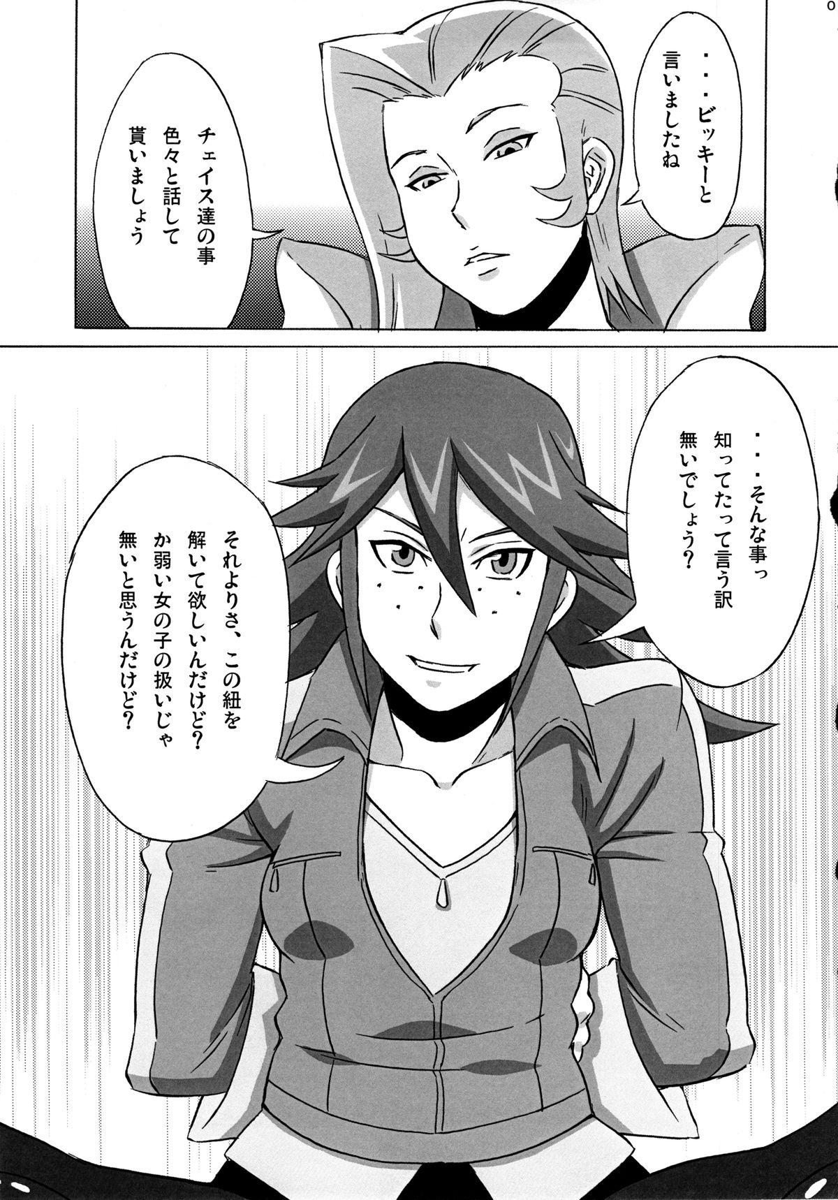 This Vicky no Ero Hon. - Monsuno Gag - Page 2