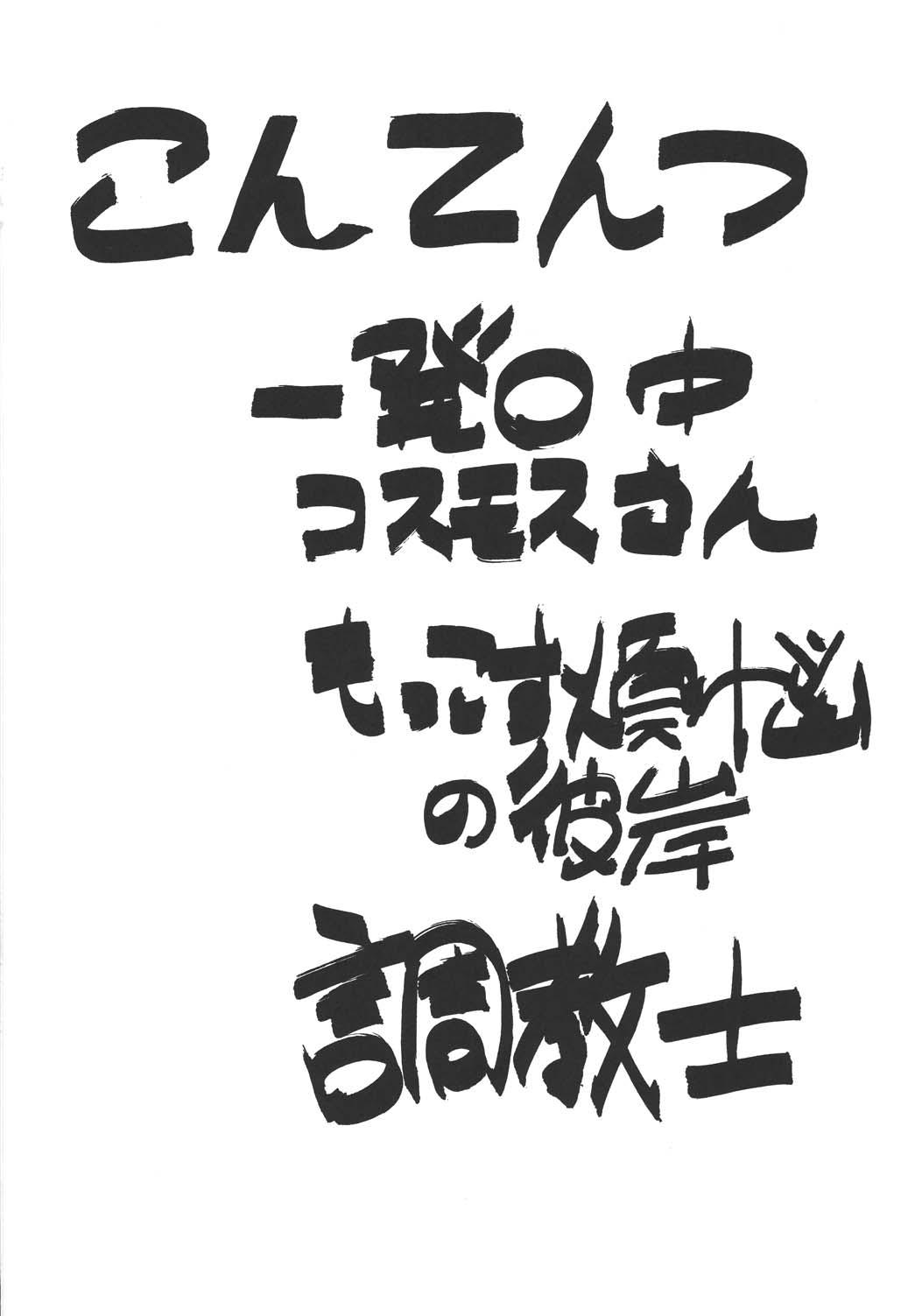 Fuck Fighters Giga Comics Round 8 - Xenosaga Final fantasy Ichigeki sacchu hoihoi san Insertion - Page 3