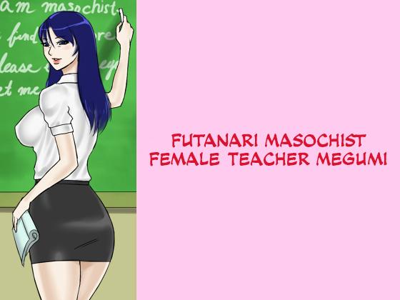 Futanari Mazo Onna Kyoushi Megumi | Futanari Masochist Female Teacher Megumi 0