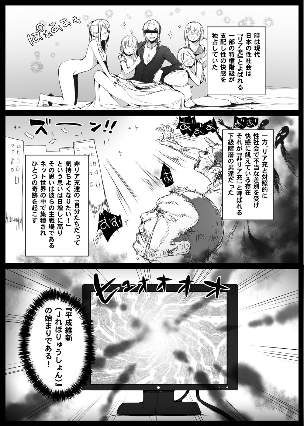 Real Orgasms J Revolution! Ch.01 Ishin no Shishi Saitani Ryou Toujou! Gang Bang - Page 4