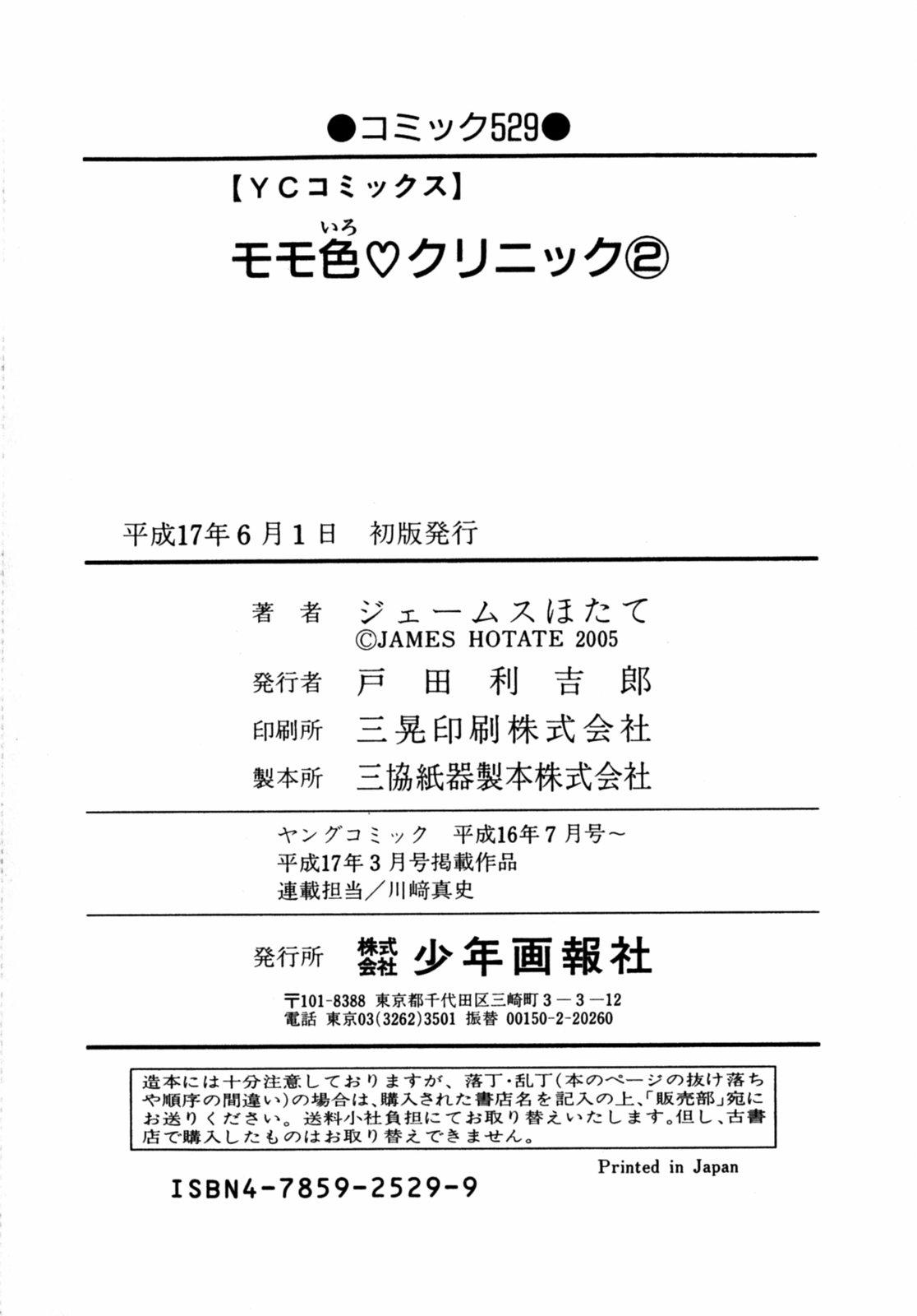 Momoiro Clinic Vol.2 199