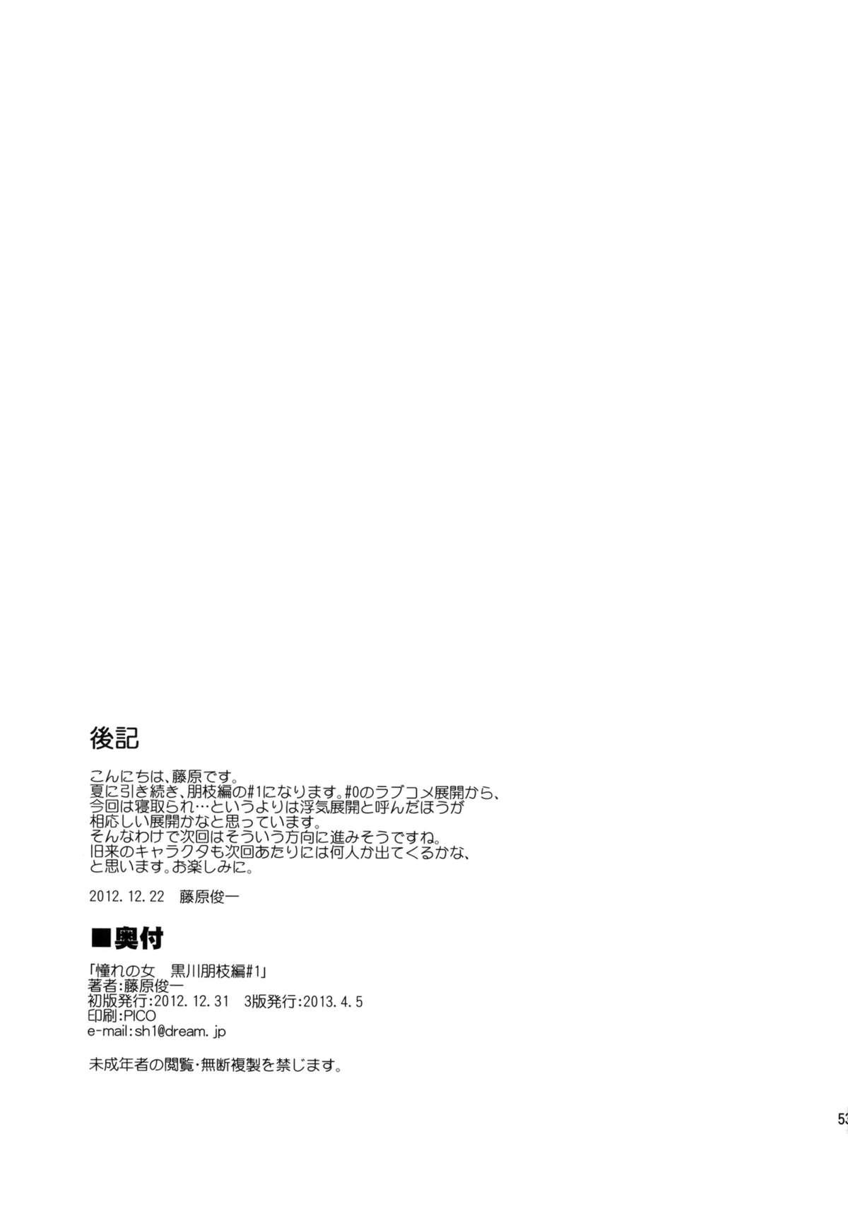 (C83) [PARANOIA CAT (Fujiwara Shunichi)] Akogare no Onna -Kurokawa Tomoe Hen- #1 [3rd Edition 2013-04-05] 51