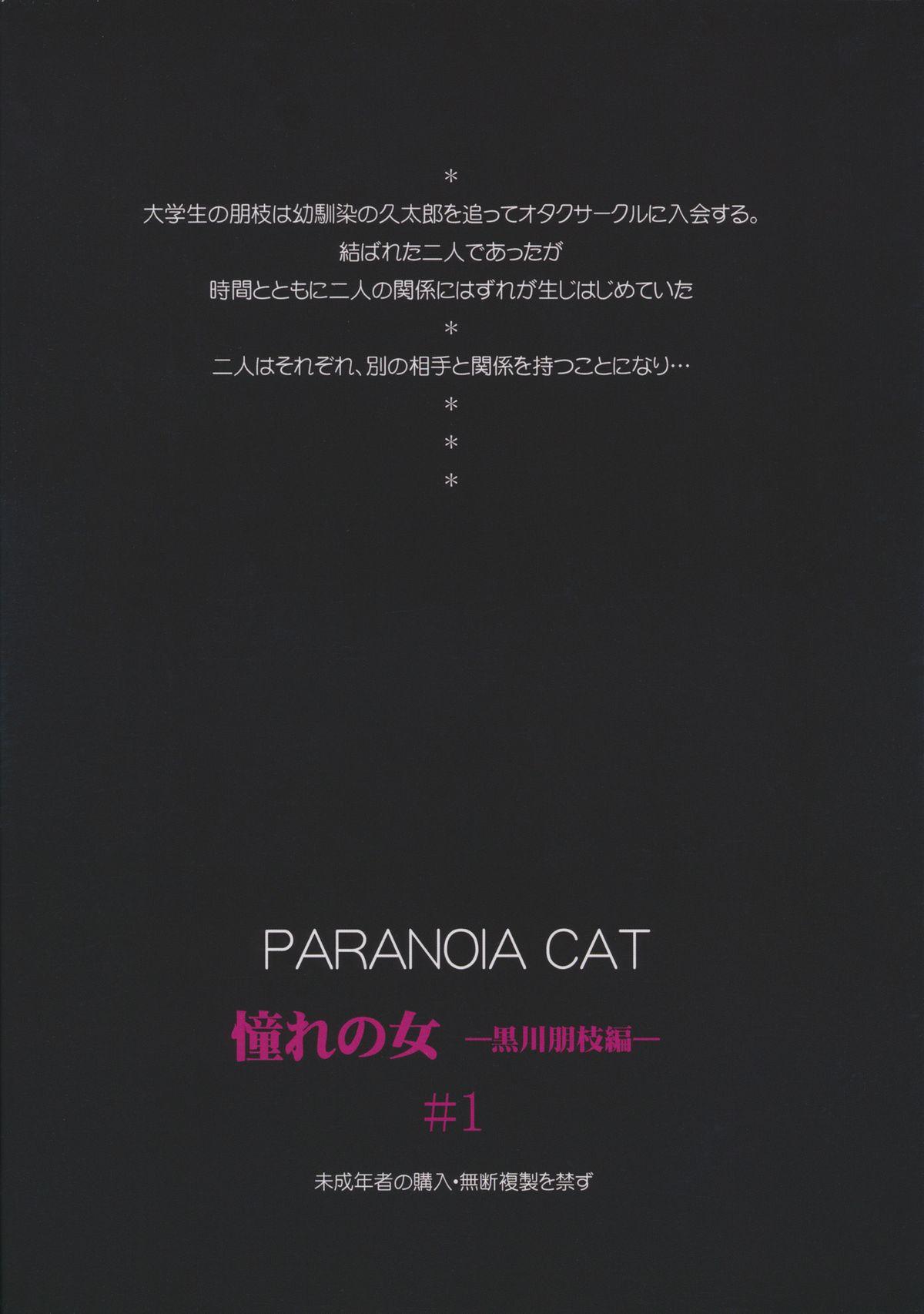 (C83) [PARANOIA CAT (Fujiwara Shunichi)] Akogare no Onna -Kurokawa Tomoe Hen- #1 [3rd Edition 2013-04-05] 53