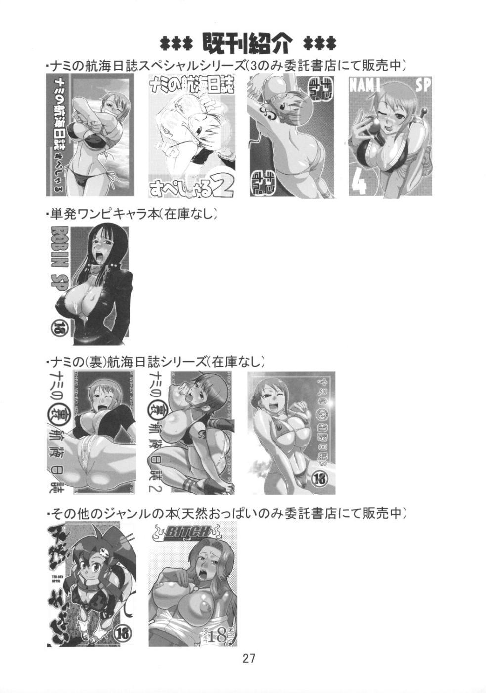 Story Nami no Koukai Nisshi EX NamiRobi - One piece Pick Up - Page 28