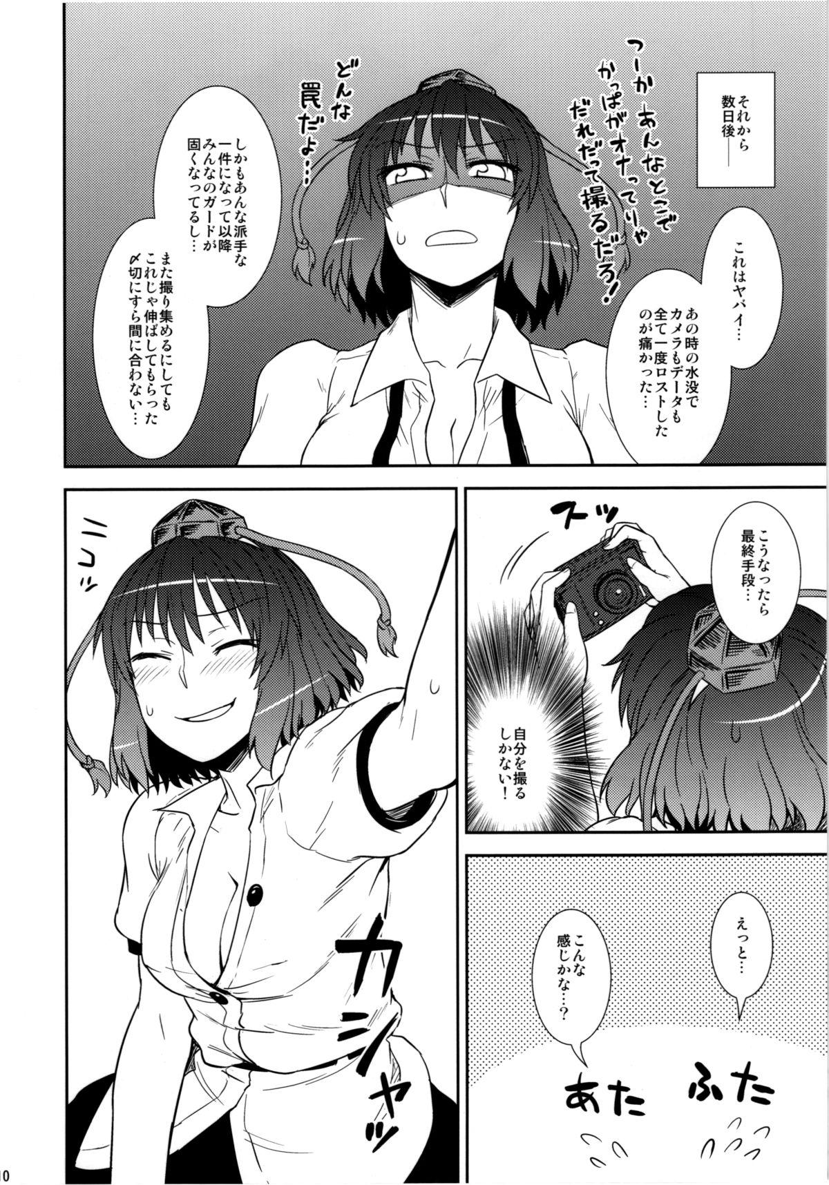 Fingering Self-Portrait ☆ Shameimaru - Touhou project Stripping - Page 10