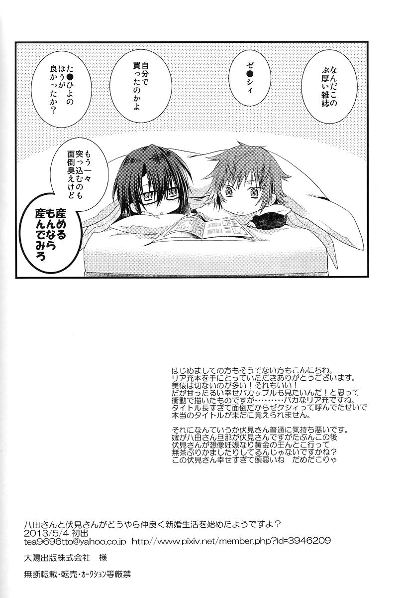 Anus (SUPER22) [Kokuyouchou (Kagari Touya)] Yata-san to Fushimi-san ga Douyara Nakayoku Shinkon Seikatsu o Hajimeta You Desu yo? (K) - K Gay Uniform - Page 25