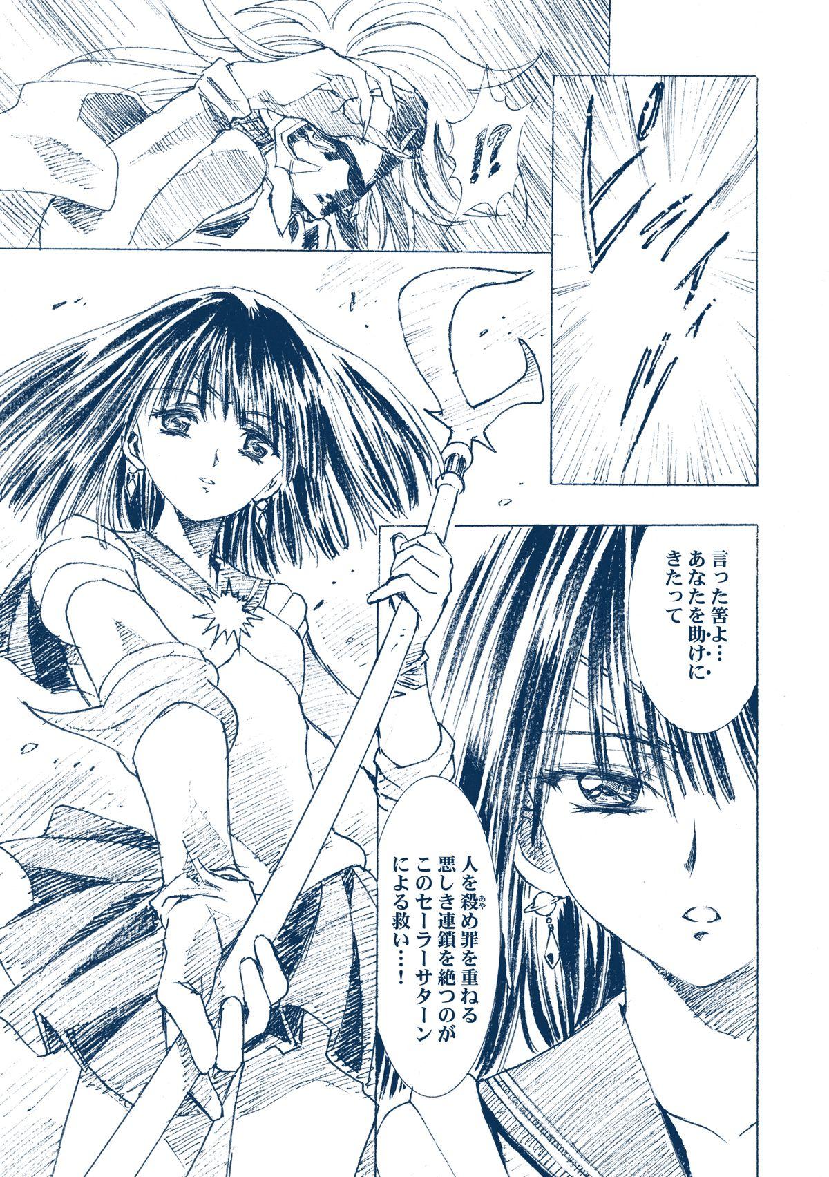 Hotaru Ame 49