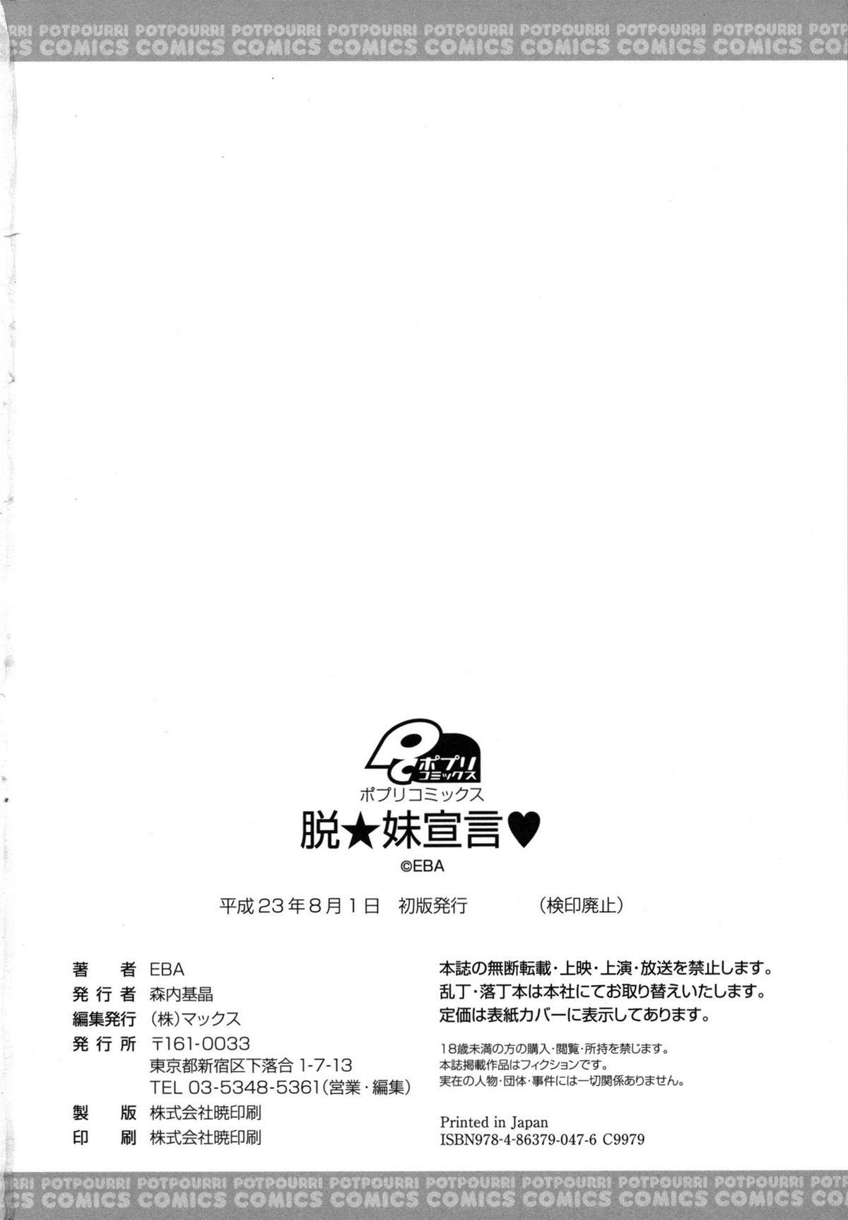 Datsu Imouto Sengen | Sister Removal Declaration 194