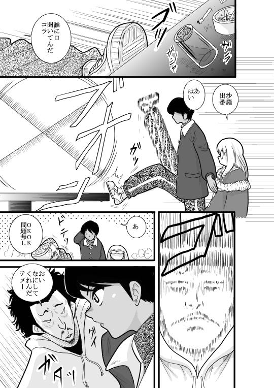 Bondagesex Kakutan Chouchou Tanteijimusho Stepfamily - Page 11