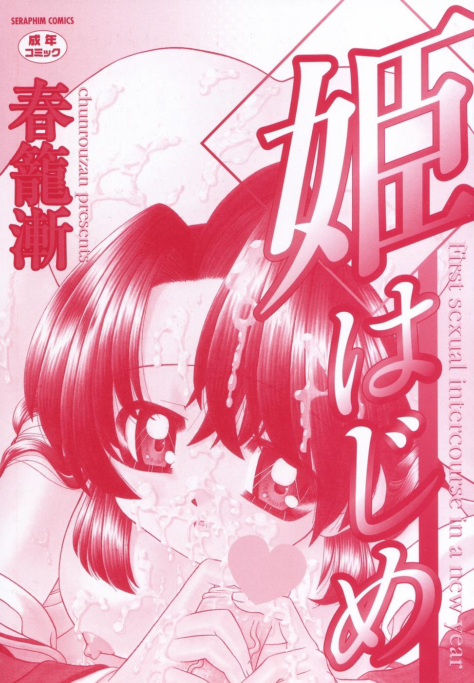 Teacher Hime Hajime - First sexual intercourse in a New Year Gay Longhair - Page 3