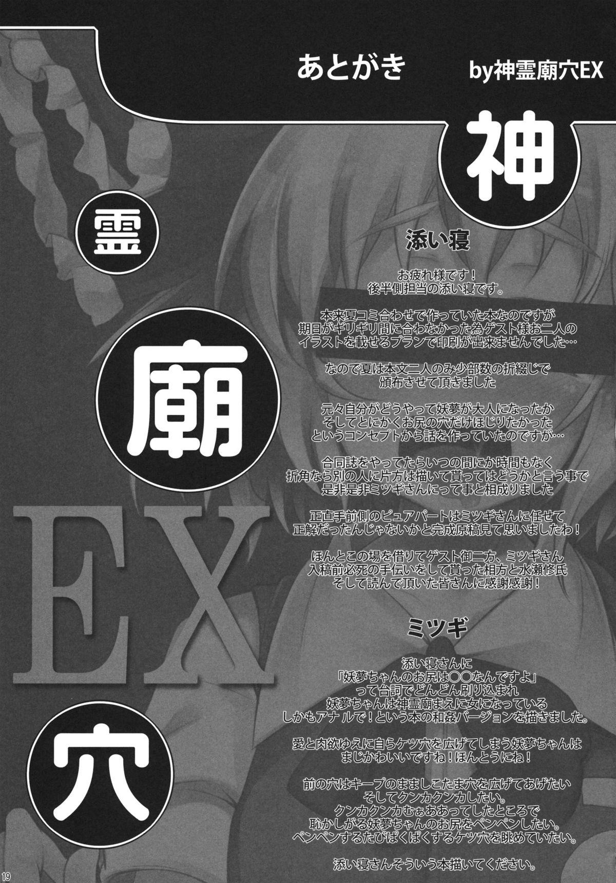 Sesso Shinreibyou ana EX - Touhou project Free Amateur - Page 12