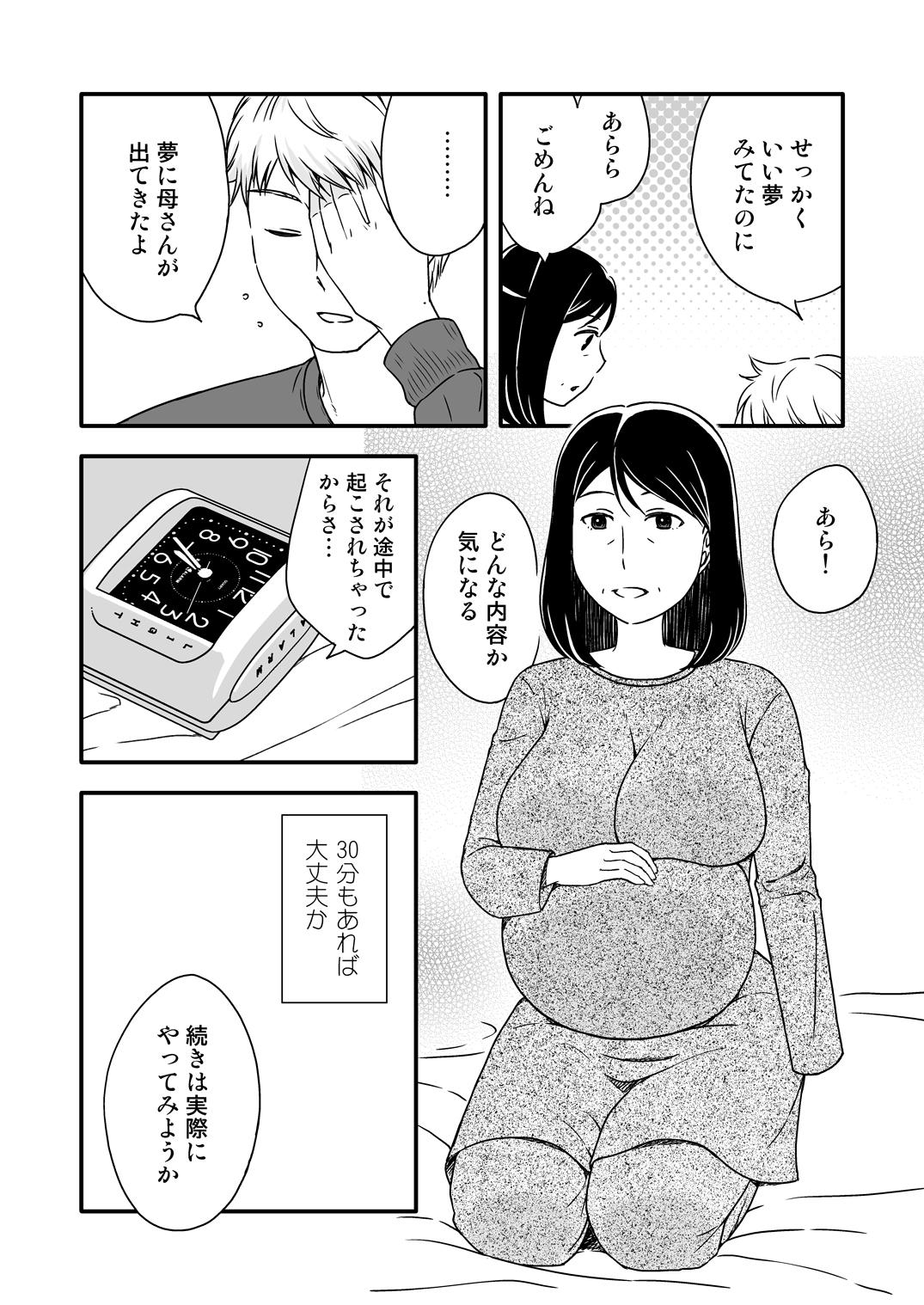 Lovers Kaasan to Koibito Seikatsu 5.5 Follando - Page 2