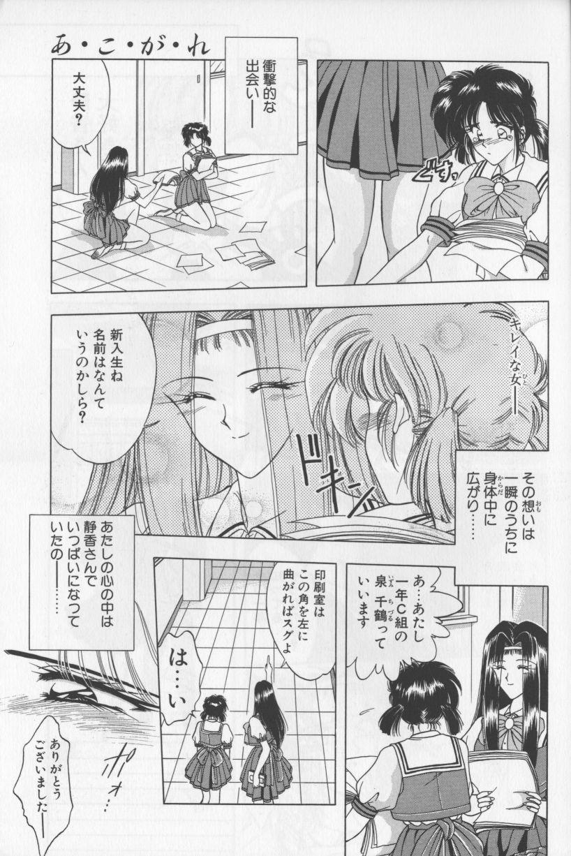 Secret A. Ko. Ga. Re Stepbro - Page 12