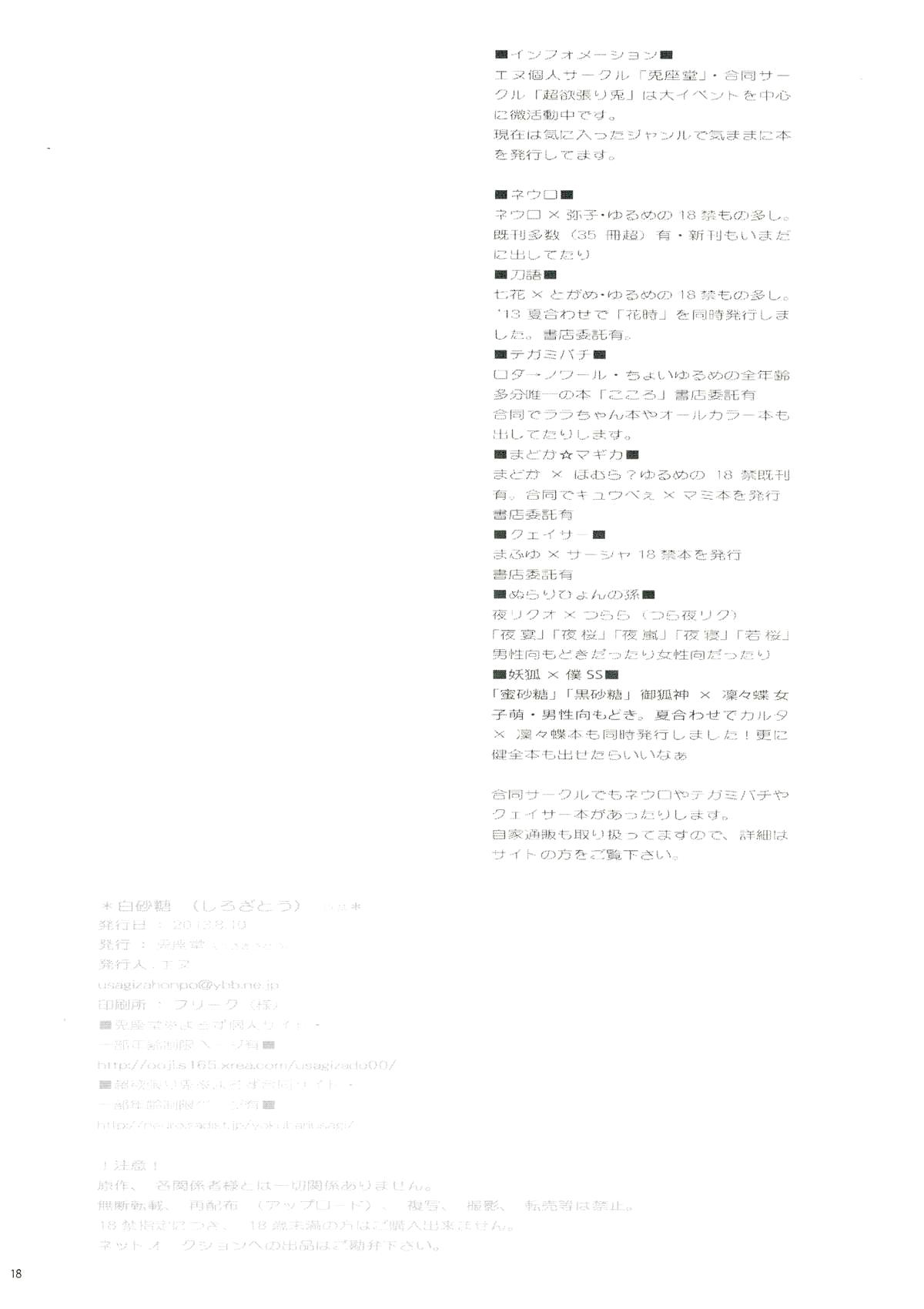 4some Shiro Zatou | White Sugar - Inu x boku ss Letsdoeit - Page 18