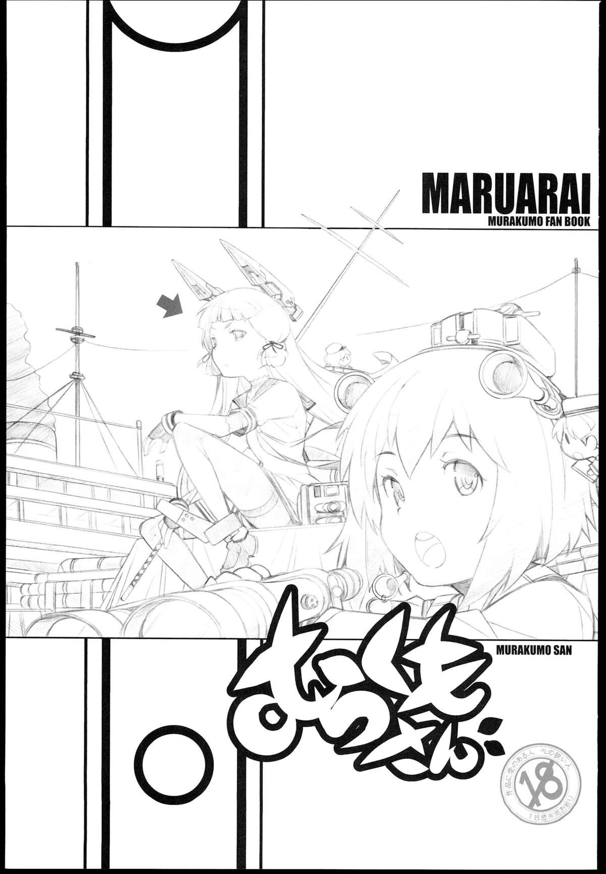 Murakumo-san 0