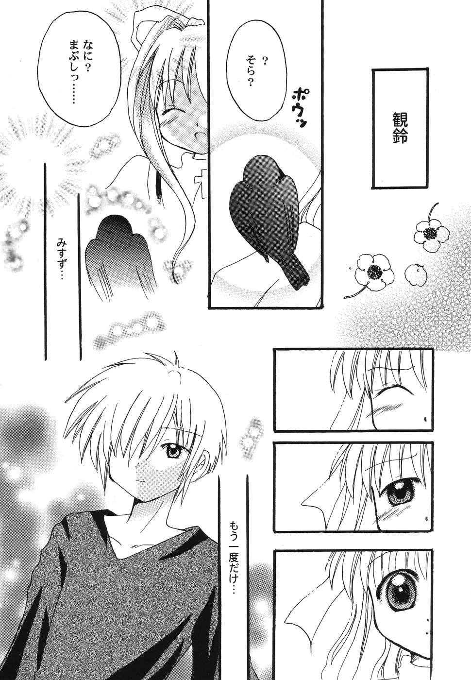 Himitsu no Serenade 1 134